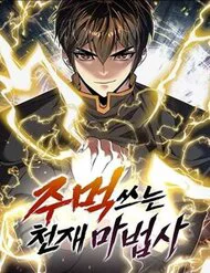 Thiên Tài Ma Pháp Sư Vật Lí